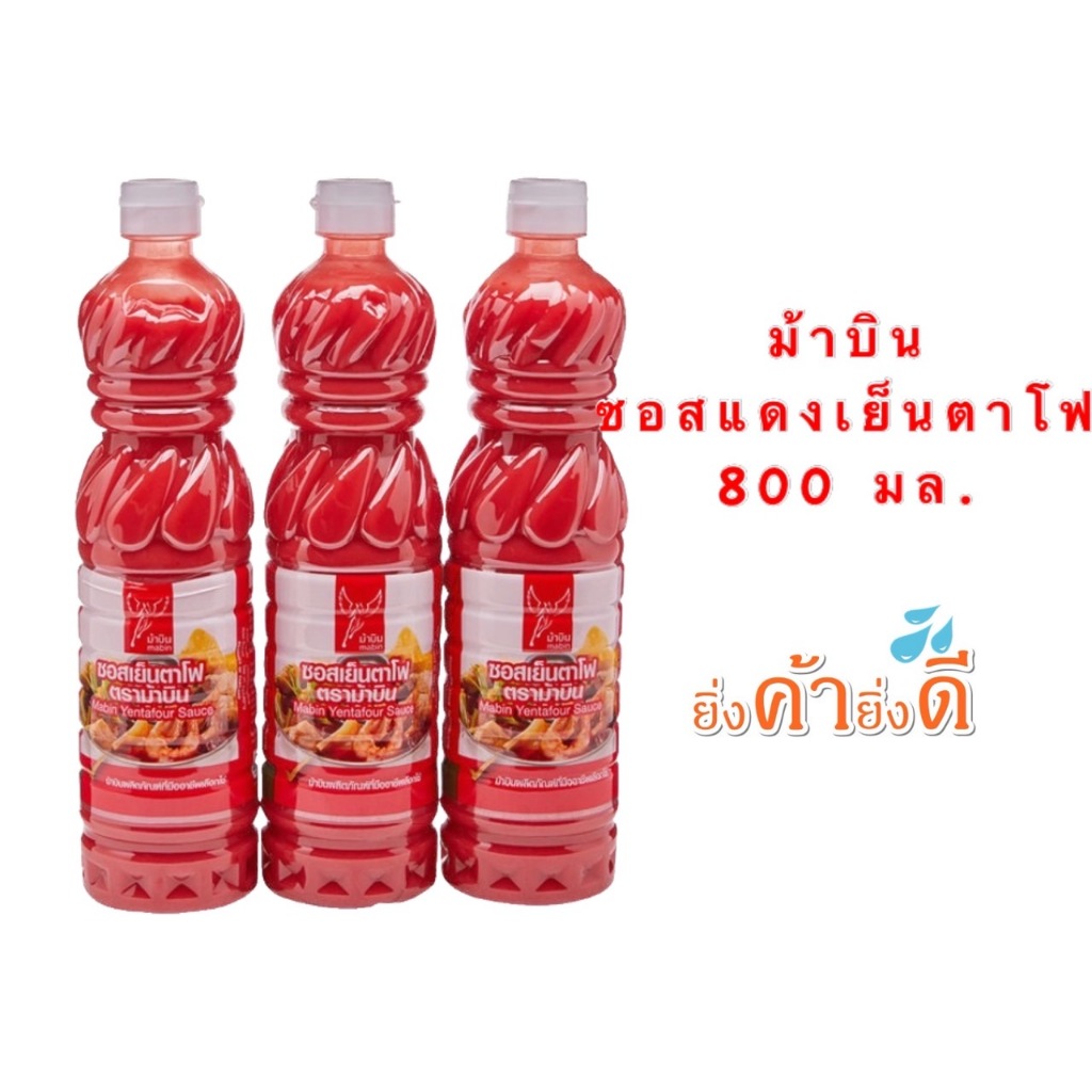 ม้าบิน ซอสเย็นตาโฟ 800 ก.