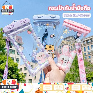 ซองกันน้ํา ซองมือถือกันน้ำ รุ่นใหม่ แถมสายห้อยคอ ลายการ์ตูน …