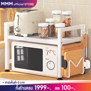 ชั้นวางไมโครเวฟ ที่วางไมโครเวฟ ปรับระดับความกว้างได้ ชั้นวาง…