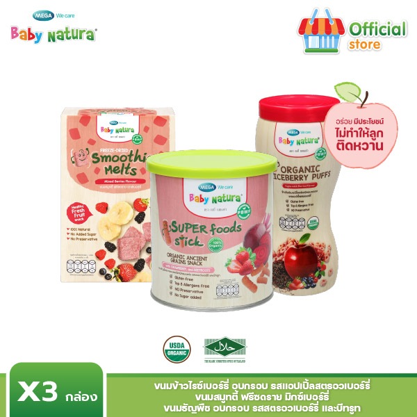 Baby Natura เซท3ชิ้น Puffแอปเปิ้ล+สติ๊กสตรอว์เบอร์รี่+สมูทตี้มิกซ์เบอรรี