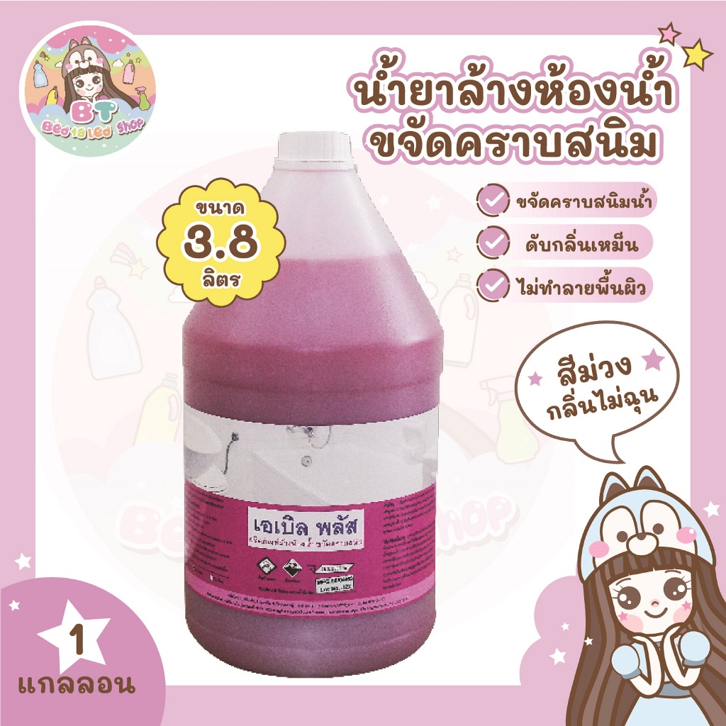 น้ำยาล้างห้องน้ำ ขจัดคราบสนิมน้ำ (Toilet And Rust Cleaner,Heavy Duty)