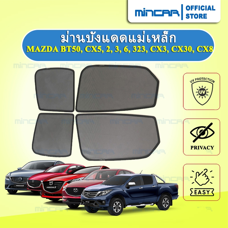 ม่านบังแดดแม่เหล็ก Mazda CX5, Mazda 2, Mazda 3, BT50, CX3, CX30, CX8แท้MINCAR