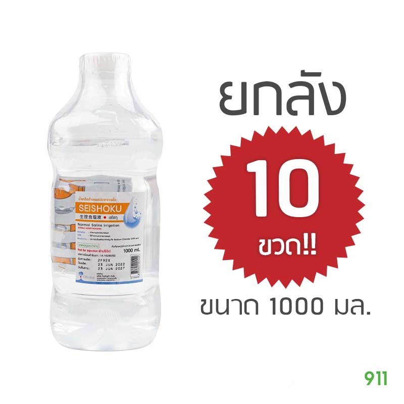 [ยกลัง 10 ขวด / ขนาด 1000 มล.] โอซูก้า เซโชกุ น้ำเกลือ ทำความสะอาด อเนกประสงค์ | Otsuka Seishoku Nor