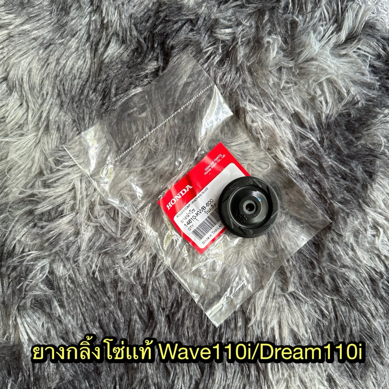ยางกลิ้งโซ่ ยางนำโซ่ เวฟ110i/ดรีม110i/เวฟ125i/Czi แท้ศูนย์ 14610-KWB-600