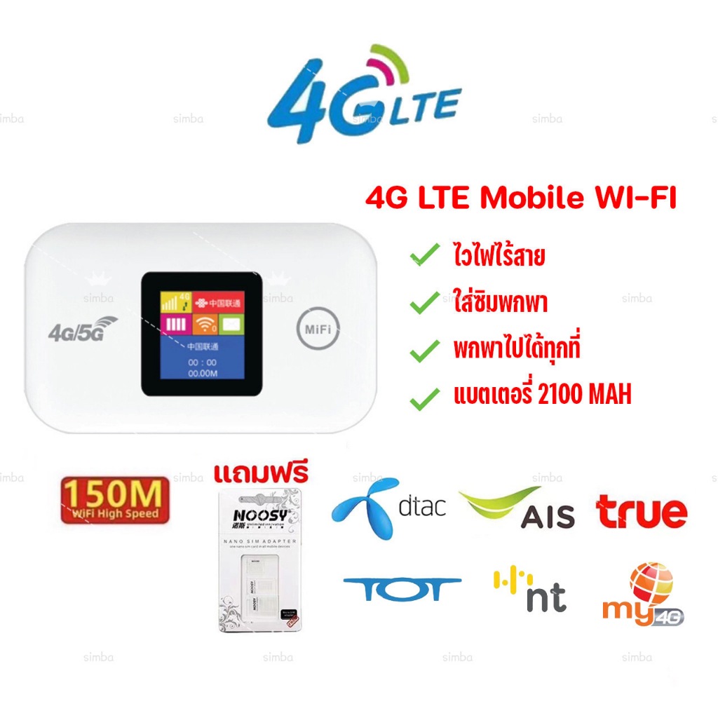 4G/5G ไวไฟพกพา Pocket WIFI MF880 150Mbps 2100mAh ใช้ได้ทั้ง AIS True DTAC Nt TOT Mobile Router เชื่อมต่อหลายเครื่อง มีจอ