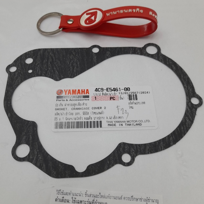 4C9E546100 ปะเก็นเฟืองท้าย MIO FINO NOUVO NOUVO-MX แท้ YAMAHA 4C9-E5461-00 5MY 4D0