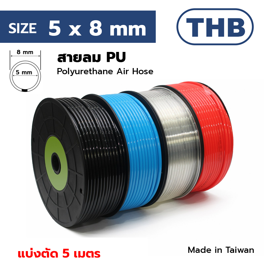 THB สายลม PU สีดำ,สีส้ม,สีฟ้า,สีใส,สีแดง,สีเหลือง,ใยถักขนาด 5x8 มม. แบ่งขาย ( Polyurethane Air Hose ) MADE IN TAIWAN