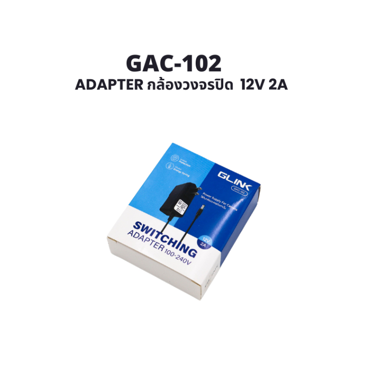 Adapter GLINK 12V2A รุ่น GAC102 Power Supply Camera 12V2A-Q หม้อแปลง