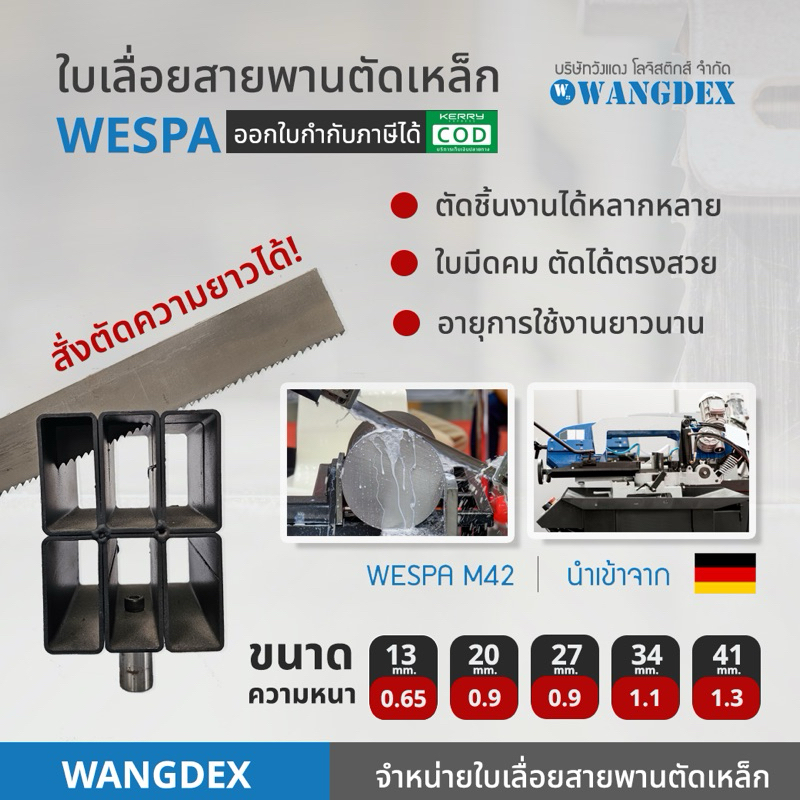 ใบเลื่อยสายพานตัดไม้ 10*0.6*1848mm TPI 10