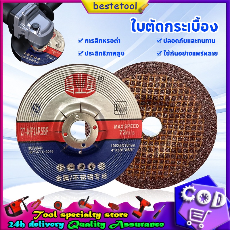 ใบตัดกระเบื้อง ใบตัดเหล็ก ซูโม่ ใบตัด FastCut 4นิ้ว ตัดเหล็ก ตัดสแตนเลส แผ่นตัดเหล็ก