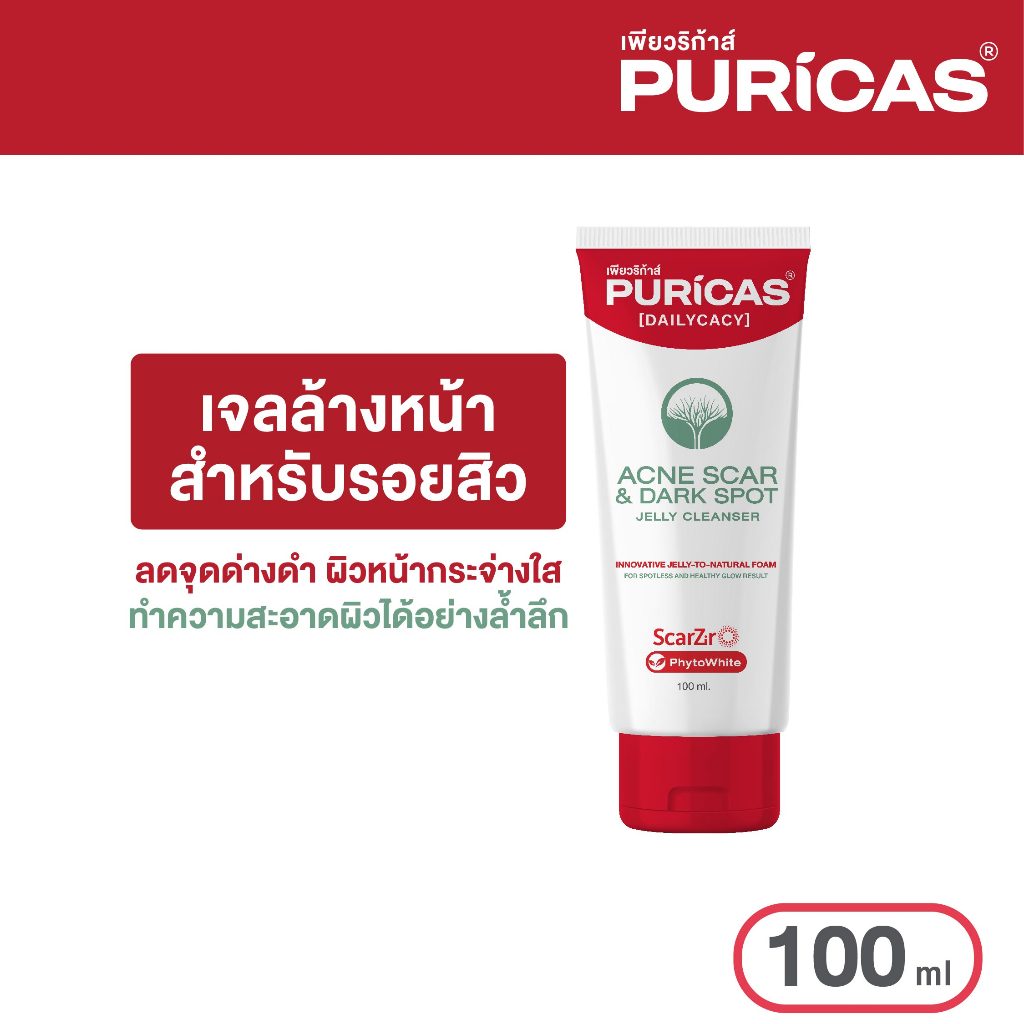 [ใหม่ล่าสุด] Puricas Dark spot & Acne Scar jelly Cleanser ขนาด 100ml.