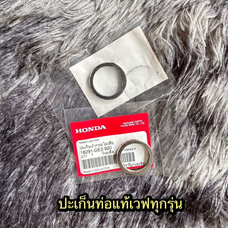 ปะเก็นท่อแท้เวฟ100/110i/125 แท้ศูนย์ 18291-GE2-920