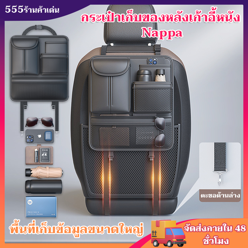 ที่ใส่ของหลังเบาะรถยนต์ กระเป๋าหลังเบาะรถ กระเป๋าเก็บสัมภาระ ชุดเก็บของหุ้มเยาะในรถยนต