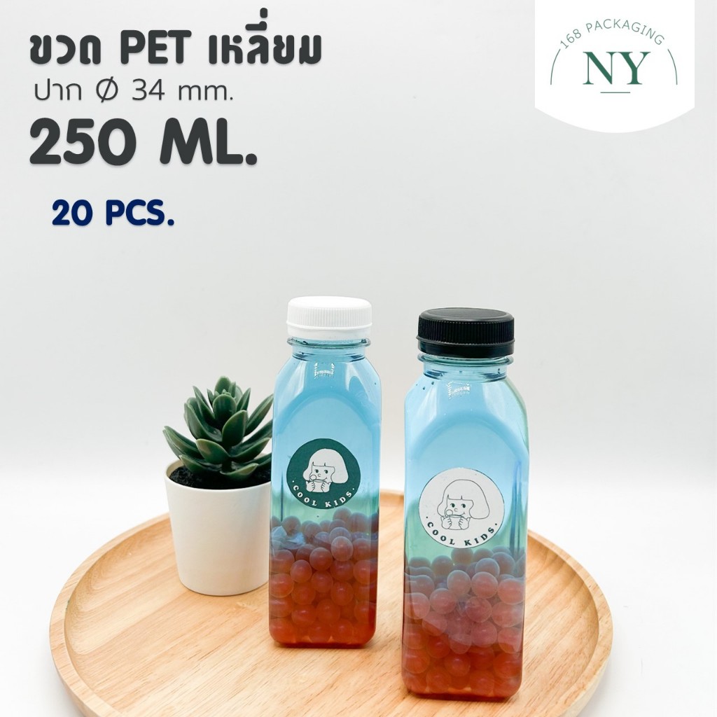 ขวดpet ทรงเหลี่ยม ปาก 34 mm. ขนาด 250 ml. ( แพ็ค 20 ขวด พร้อมฝา ) ฝามีให้เลือกสีขาว/ดำ  NY168 Packaging