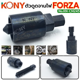 KONY ตัวดูดจานไฟ ดูดแม่เหล็กจานไฟ สำหรับ FORZA No.KN-CM245