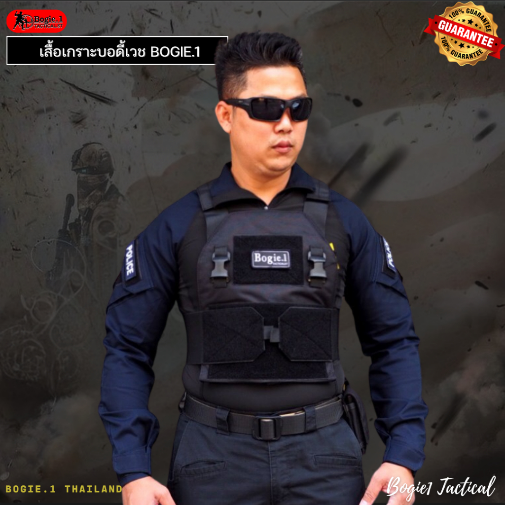 Bogie1 (Thailand) เสื้อเกราะบอดี้เวช (Body Vest) Bogie1