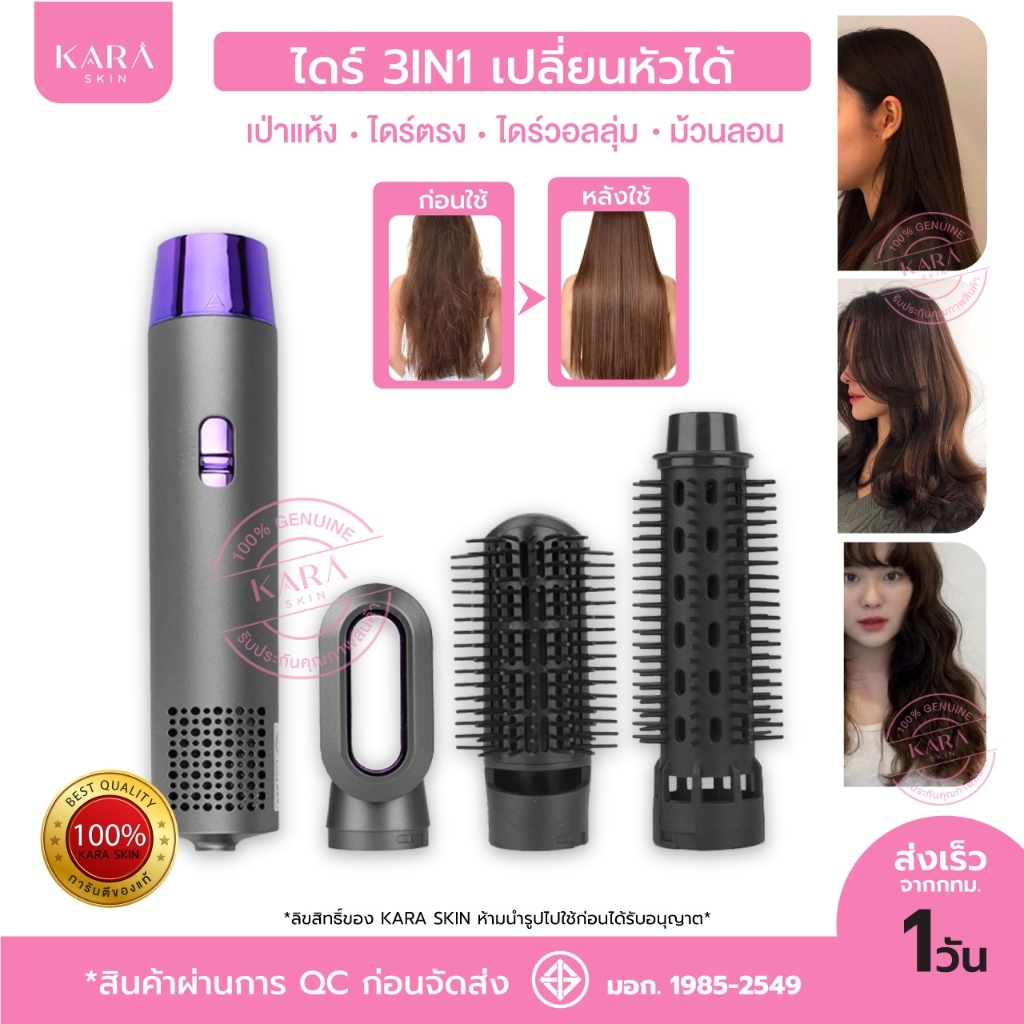 ไดร์ผม3IN1ลมแรงร้อนเร็ว เปลี่ยนหัวไดร์ได้ เป่าแห้ง ไดร์ตรง ไดร์ม้วนลอน ไดร์วอลลุ่มได้ทุกทรง(ส่งเร็ว1วัน+มอก+ประกัน)
