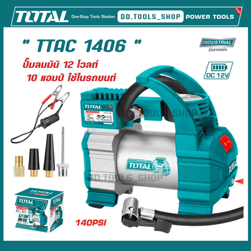 TOTAL ปั๊มลมมินิ ปั้มลมฉุกเฉิน ขนาด 12 โวลต์ รุ่น TTAC2506 และ TTAC1406 ใช้งานร่วมกับแบตเตอรี่รถยนต์