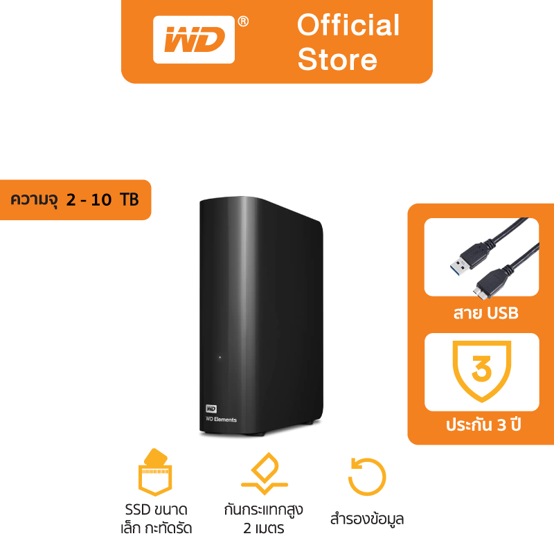 Western Digital Elements 3.5 " 2 TB -10 TB Desktop External Harddisk ความจุ 2 -10 TB รุ่น Elements USB 3.0 ขนาด 3.5 "