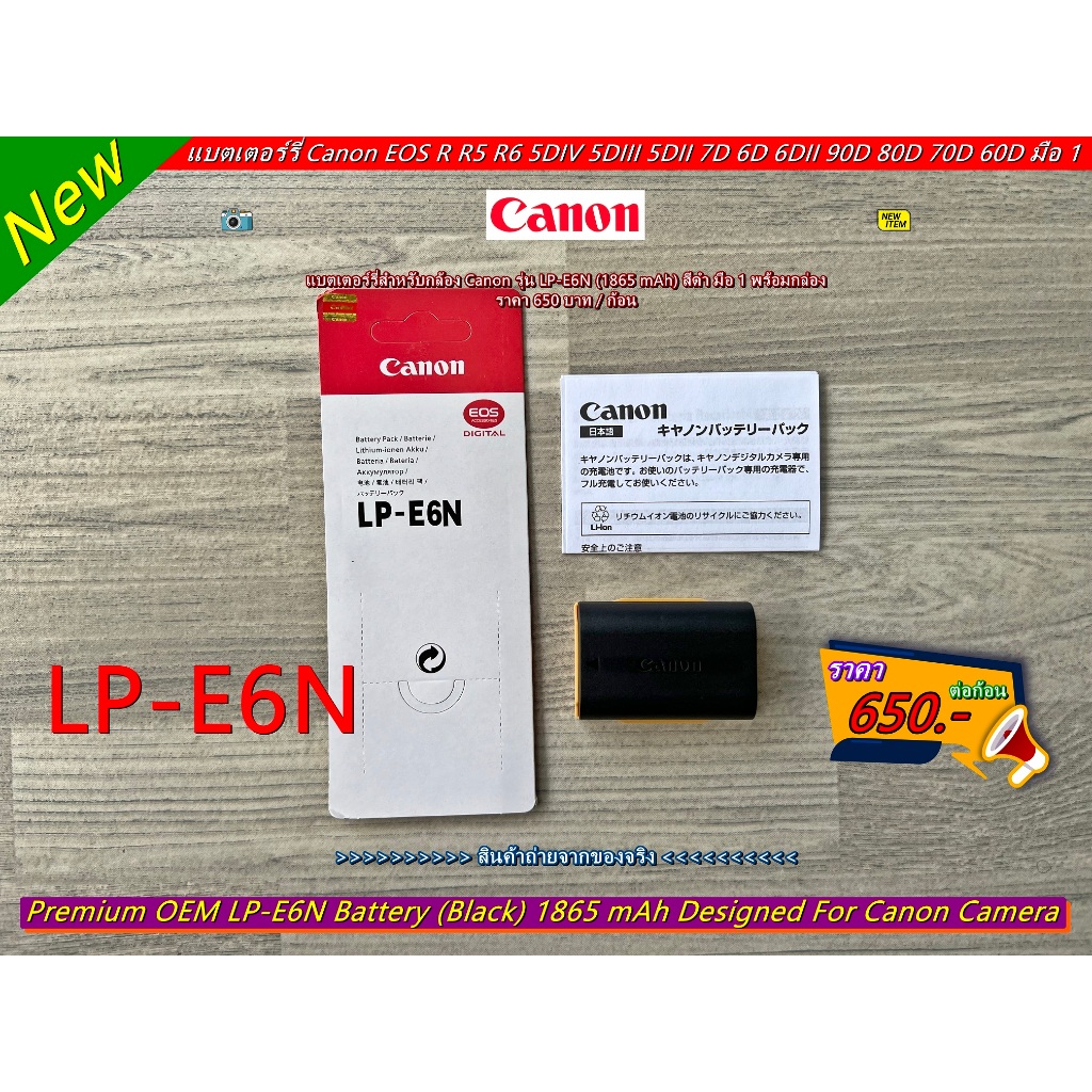 Battery LP-E6N แบตเตอร์รี่กล้อง Canon EOS R R5 R6 5DS 5DSR 5DIV 5DII 5DIII 7DII 7D 6DII 6D 90D 80D 70D 60D ราคาถูก