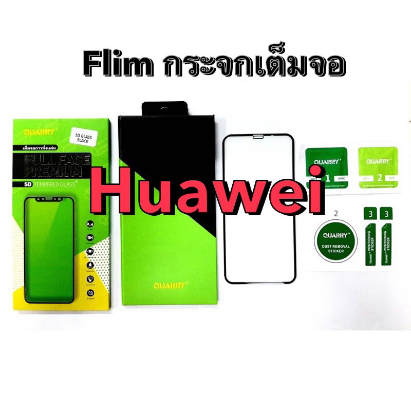 ฟิล์มกระจกเต็อมจอ Qaurry สำหรับ Huawei