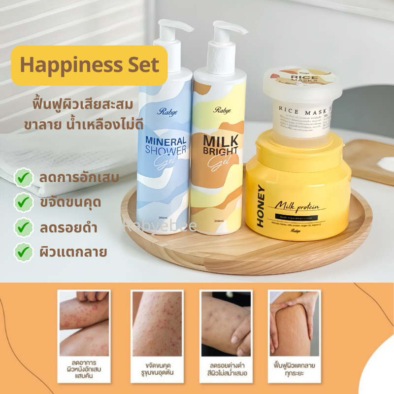 [ ส่งฟรีด่วน ] Happiness(4ชิ้น) ลดขาลาย รอยดำขนคุด ผิวอักเสบแพ้ง่าย แตกลาย แผลเป็น​(พัฒนาการใน 1เซต)