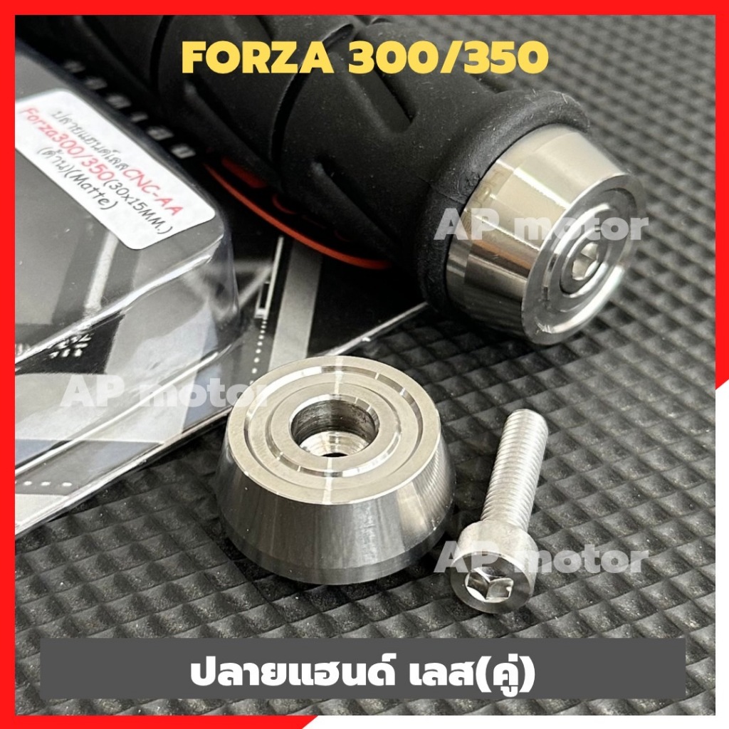 ปลายแฮนด์FORZA-300/350 สแตนเลส หัวAA ปลายแฮนฟอร์ซ่า ตุ้มปลายแฮนforza