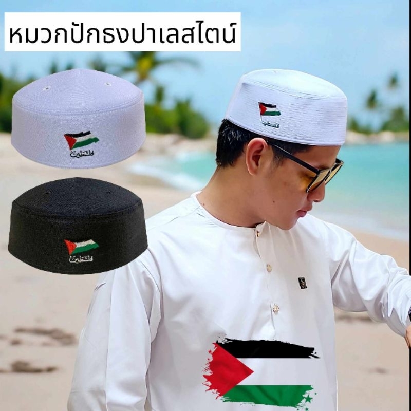 หมวกทรงแข็งงานปักธงปาเลสไตน์ หมวกทรงแข็งมีครบไซส์