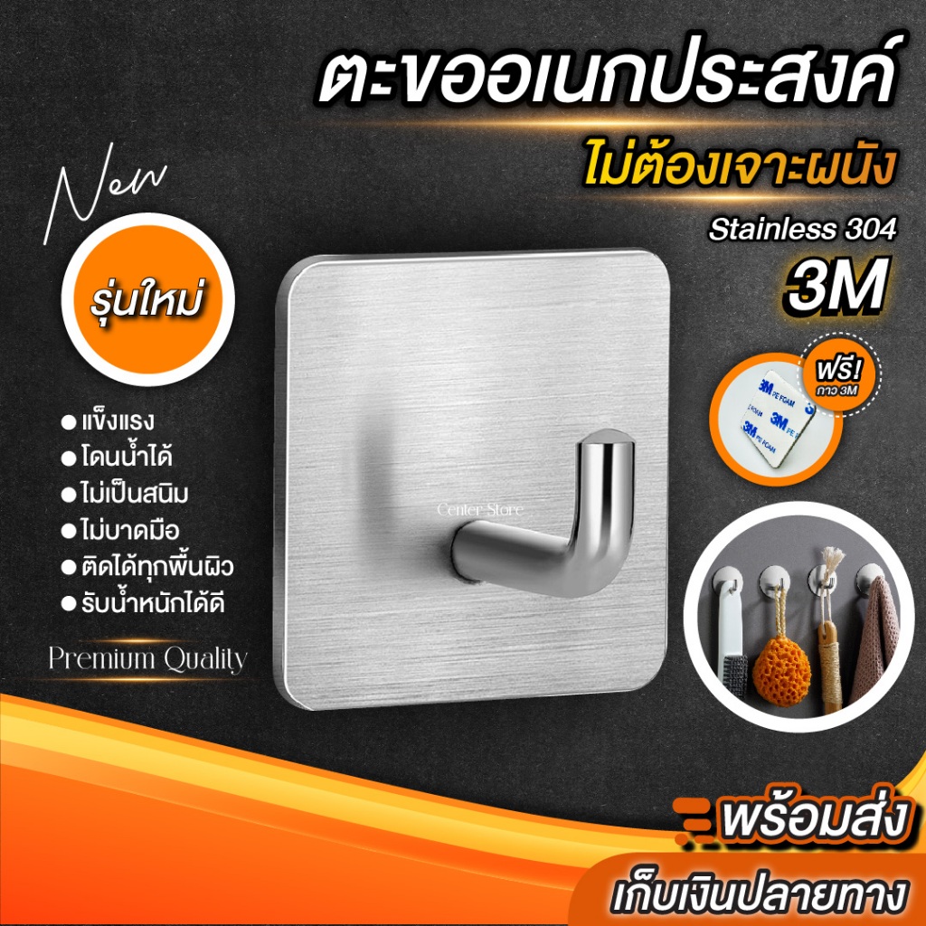 ตะขอแขวนติดผนัง สแตนเลส304 ไม่ต้องเจาะผนัง กาว3M คุณภาพสูง ไม่เป็นสนิม ใช้งานอเนกประสงค์ Hook