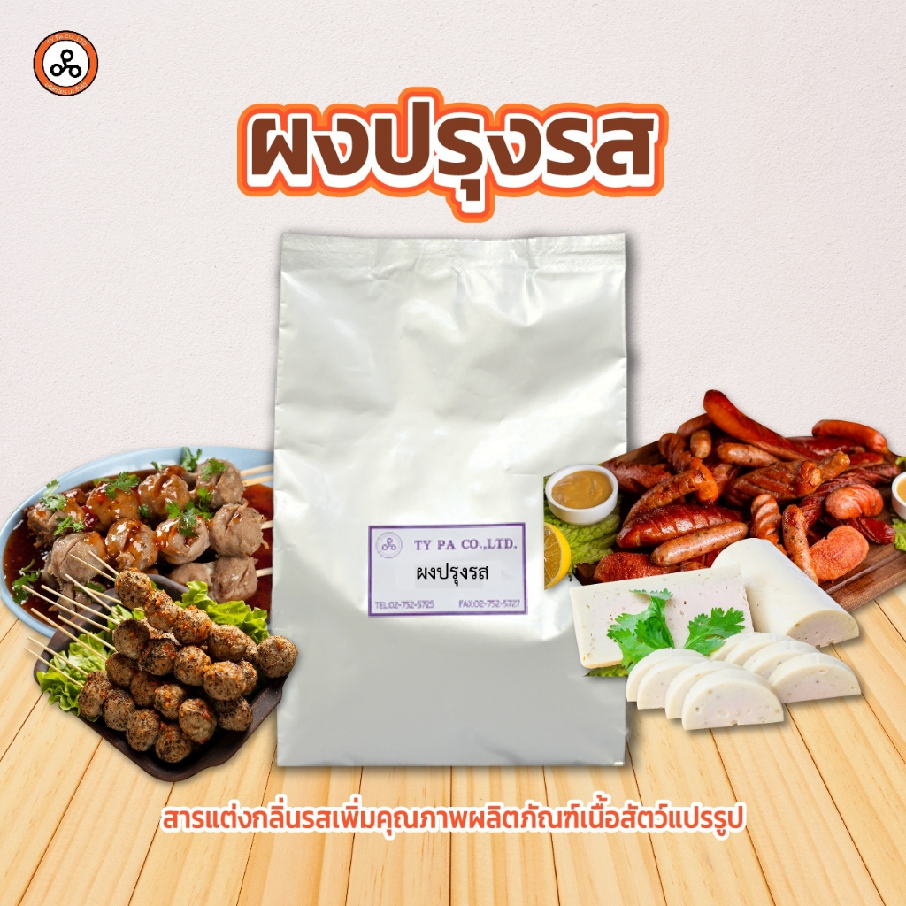 TYPA ผงปรุงรสอาหาร ขนาด 1 กก. เพิ่มความอร่อย ไม่มีส่วนผสมของเนื้อสัตว์ ใช้ทำอาหารต้ม ผัด แกง ทอด