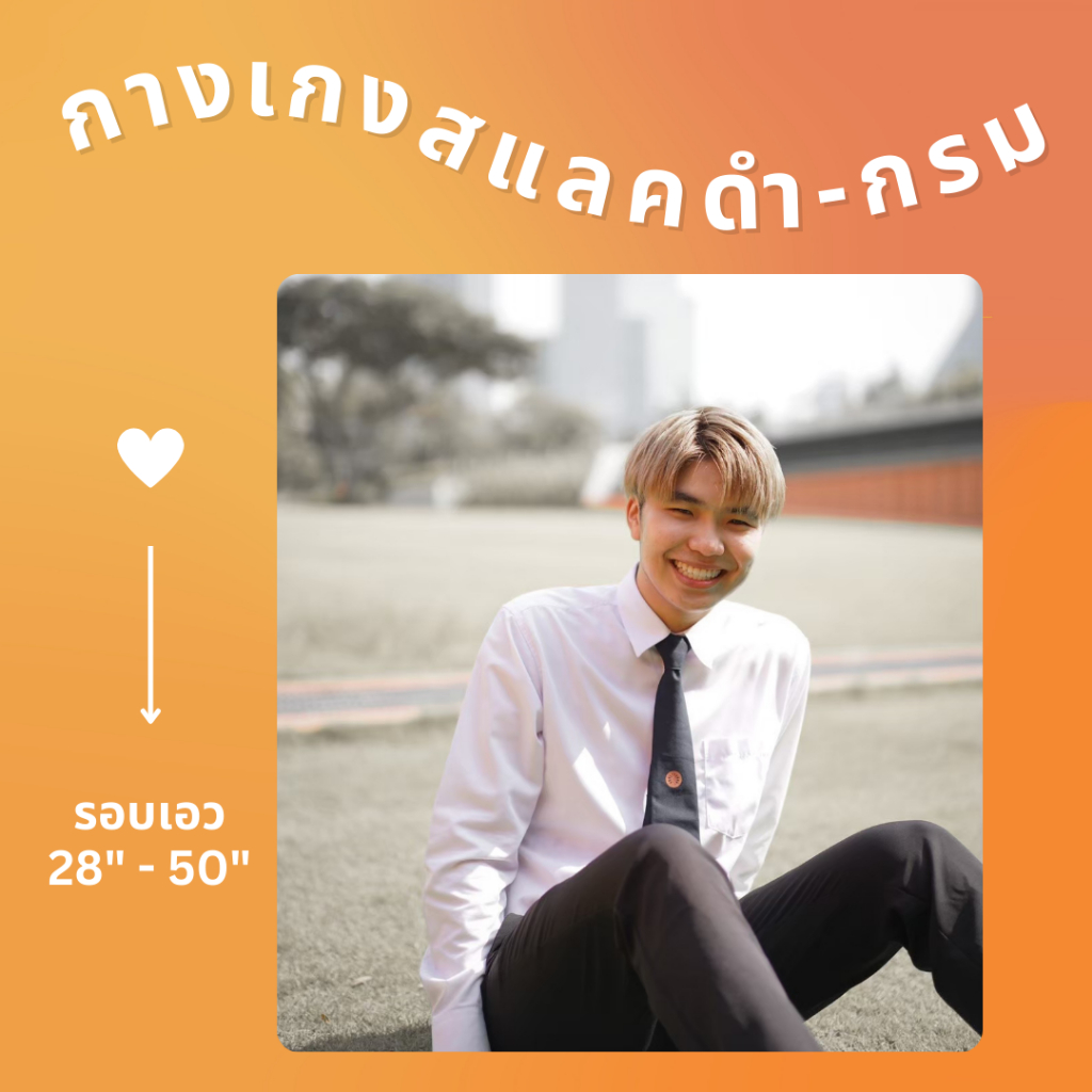 ชุดนิสิต นักศึกษาชาย เสื้อแขนยาว กางเกงสแลค รองเท้าคัทชู ครบ จบ ในที่เดียว