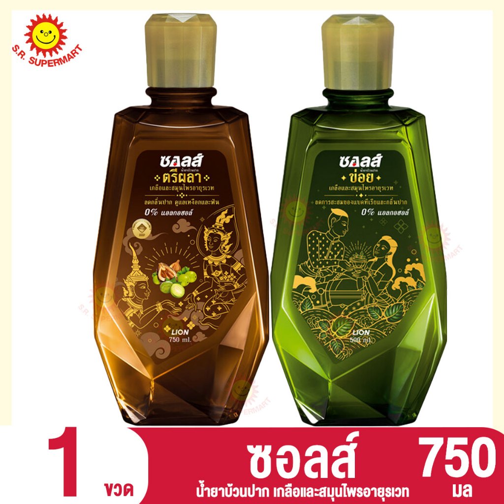 ซอลส์ น้ำยาบ้วนปาก เกลือและสมุนไพรอายุรเวท 1ขวด ขนาด750มล.