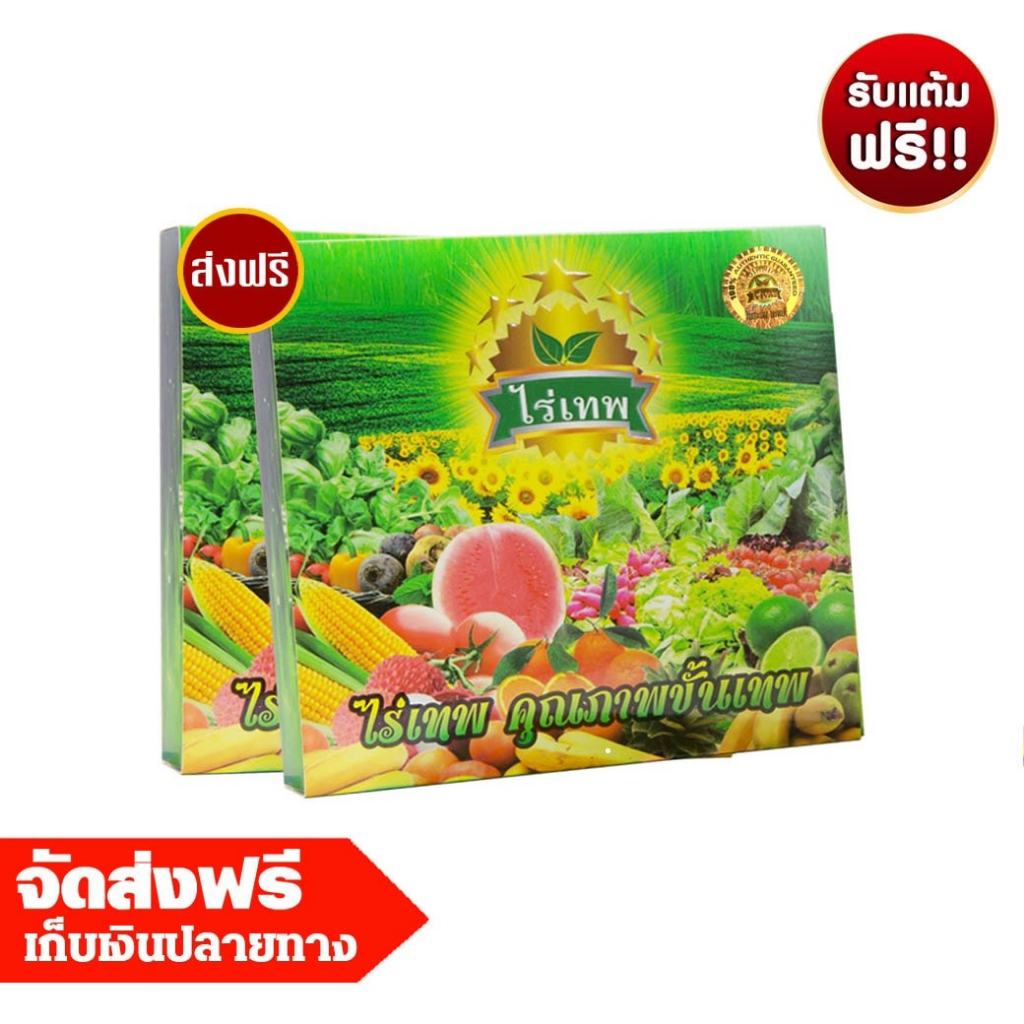 ไร่เทพ 2 กล่อง (20 ซอง) อาหารเสริมพืช ใช้ได้กับพืชทุกชนิด ลดต้นทุน ประหยัดปุ๋ย