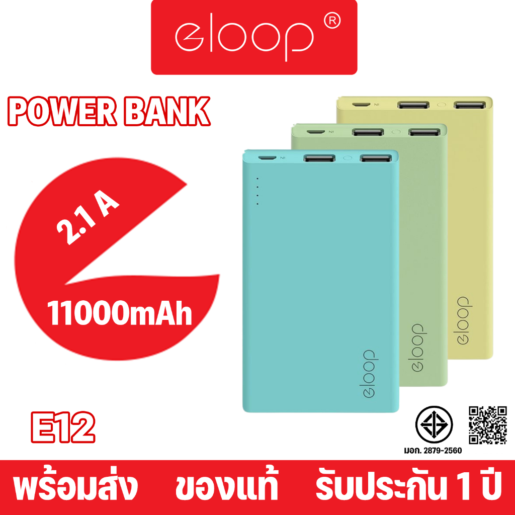 Eloop By Orsen รุ่น E12แบตสำรอง 11000mAh ของแท้100% สีสันสดใส PowerBank พาวเวอร์แบงค์ แบตเตอรี่สำรอง
