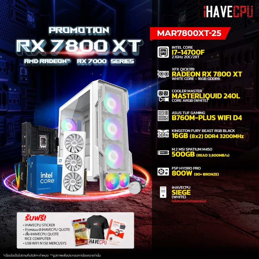 iHAVECPU คอมประกอบ MAR7800XT-25 INTEL I7-14700F / B760M / RX 7800 XT 16GB / 16GB DDR4 3200MHz (SKU-240317799)