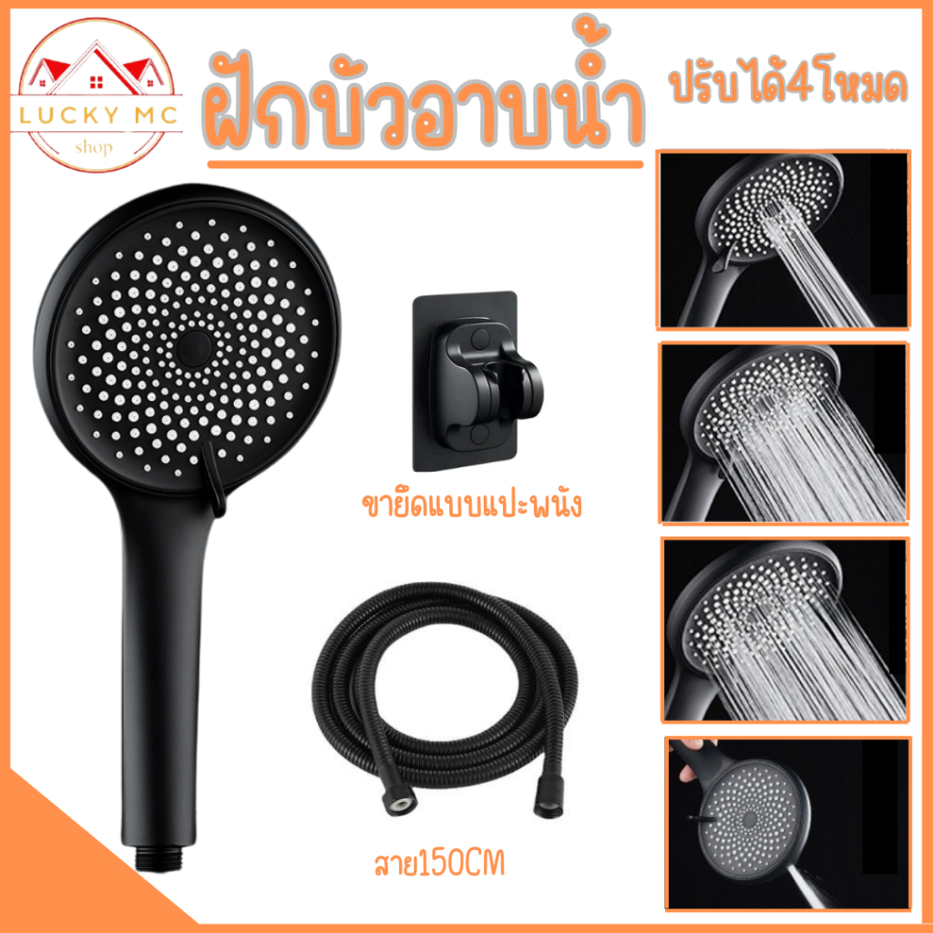 lucky_mcshop🔥สุดคุ้ม🔥ฝักบัวอาบน้ำ ฝักบัวแรงดัน ปรับน้ำได้ถึง5ระดับ พร้อมส่ง