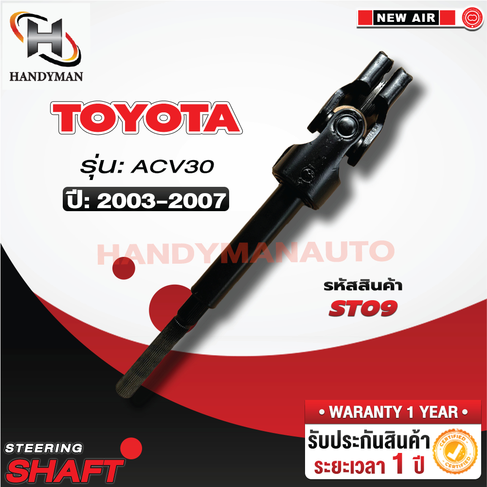 ยอยพวงมาลัยล่าง TOYOTA  CAMRY ACV30 ปี 2002-2006