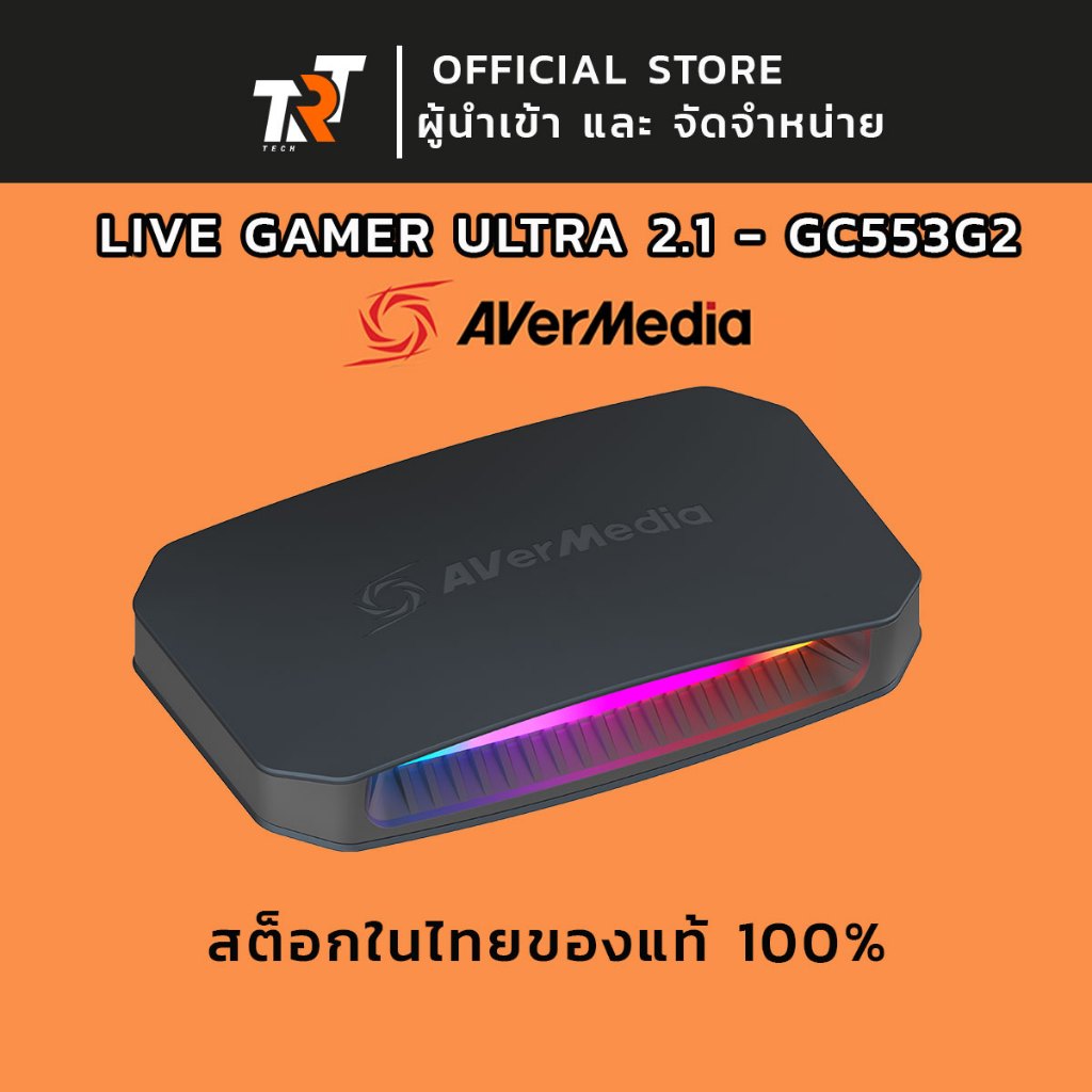 การ์ดแคปเจอร์ Avermedia รุ่น Live Gamer ULTRA 2.1 - GC553G2 ประกันศูนย์ 2 ปี #trttech