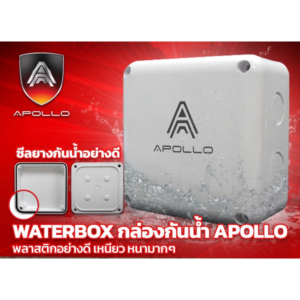 Apollo Box กล่องกันน้ำ 4x4