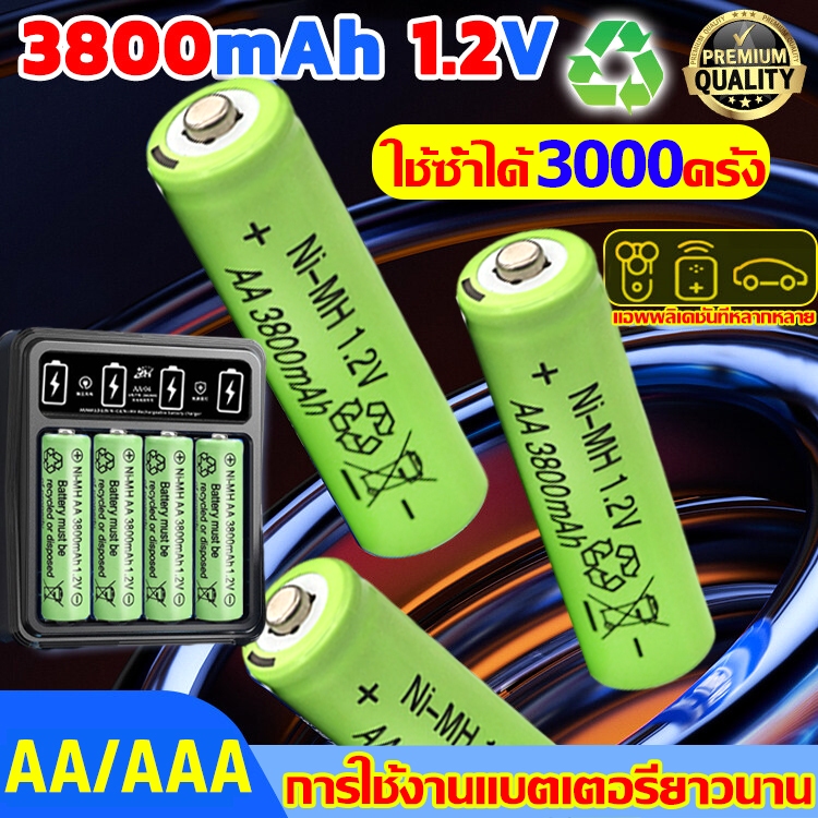 ปลอดภัย มั่นคง ถ่านชาร์จNiMH ชุด4 ก้อน+ ที่ชาร์จ 3800mA ถ่านชาร์จ aaa/aa ถ่าน แบตเตอรี่ แท้ ถ่านชาร์จพร้อมที่ชาร์จ