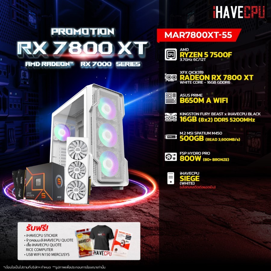 iHAVECPU คอมประกอบ MAR7800XT-55 AMD RYZEN 5 7500F / B650M / RX 7800 XT 16GB / 16GB DDR5 5200MHz (SKU-240317829)