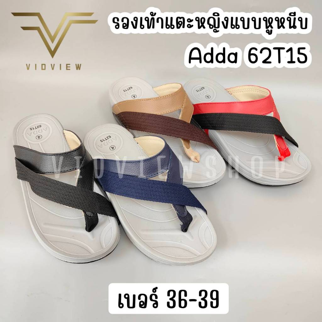 VIDVIEW !!ลดสนั่น!! รองเท้าแตะหญิง แบบหนีบ Adda 62T15 เบอร์ 36-39 เนื้อยาง สไตล์แฟชั่น