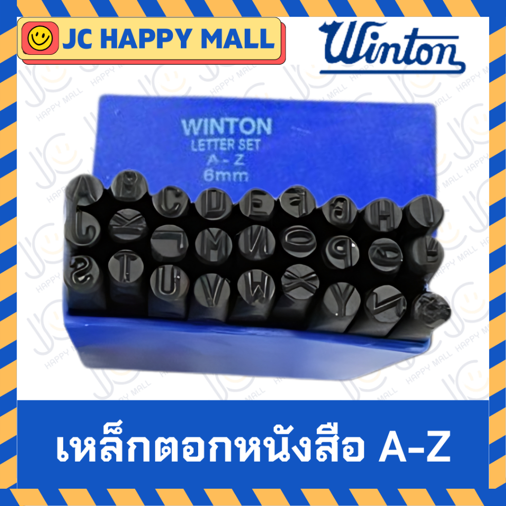 WINTON เหล็กตอก ตัวอักษร ขนาด 2-12 มิล วินตั้น เหล็กตอกตัวอักษร A - Z ภาษาอังกฤษ