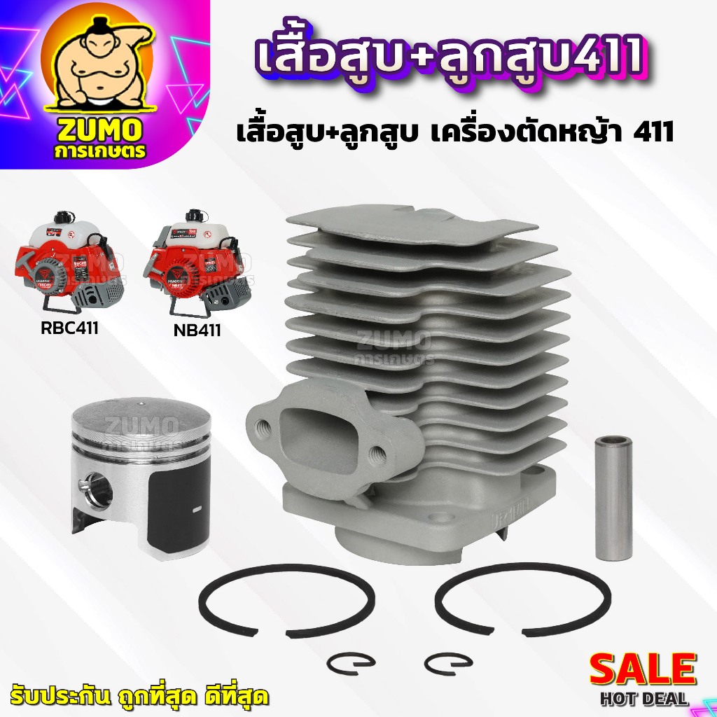 เสื้อสูบ+ลูกสูบ เครื่องตัดหญ้า 411 เคลือบสารระบายความร้อนอย่างดี เสื้อสูบ+ลูกสูบ411 (C-0029)