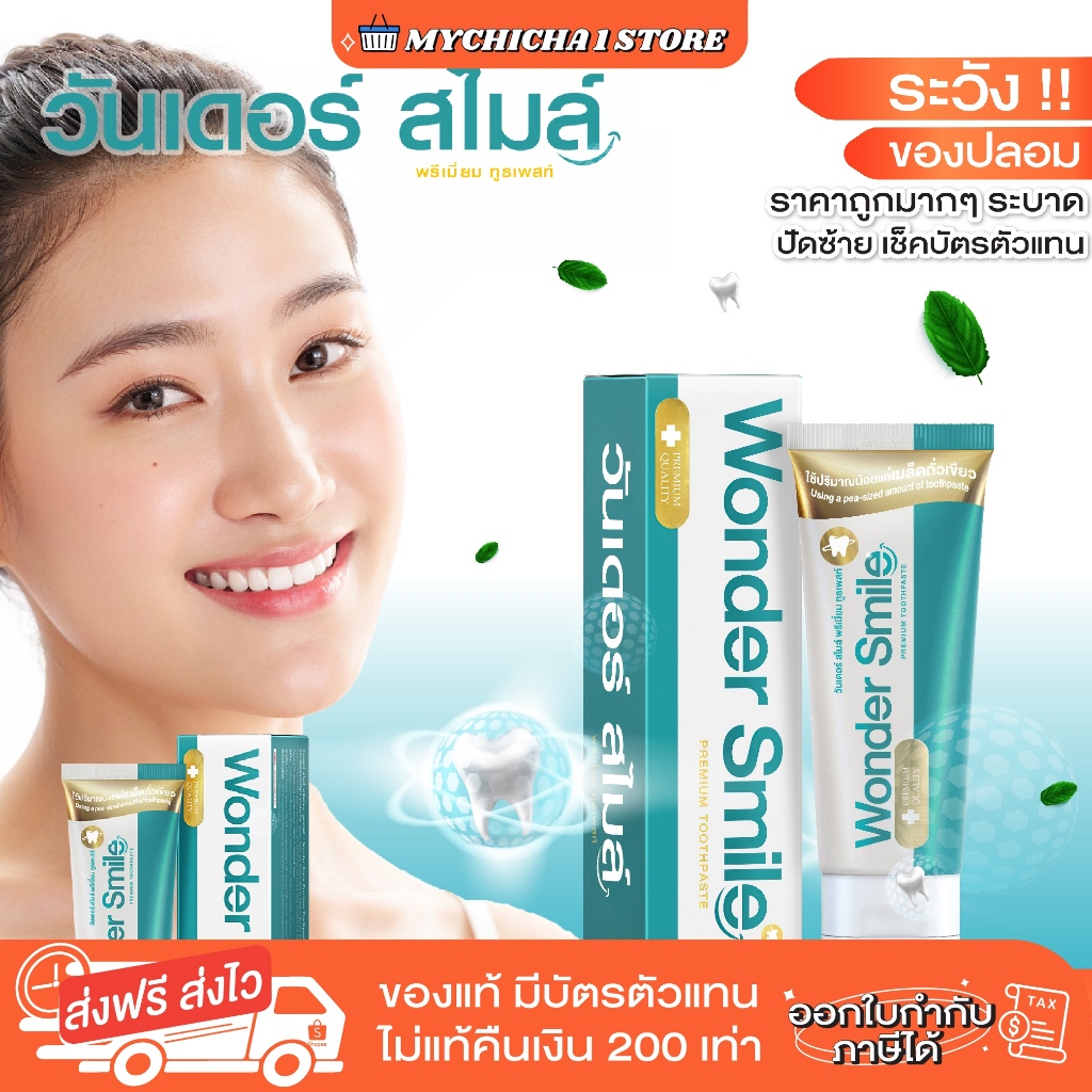 [M/ ซื้อในไลฟ์ 220.-/ ของแท้ ] ยาสีฟัน Wonder smile วันเดอร์ สไมล์