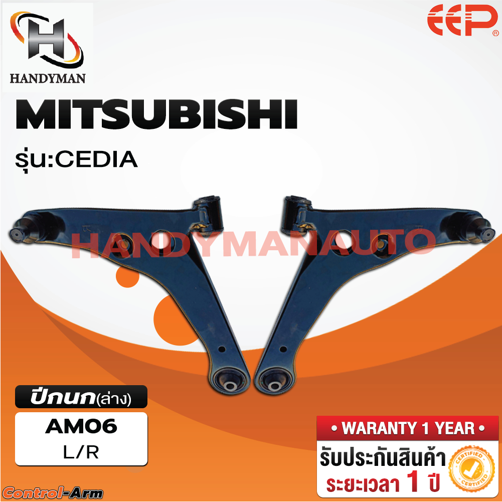 ปีกนกล่าง MITSUBISHI CEDIA ปีกนกล่าง MITSUBISHI CEDIA