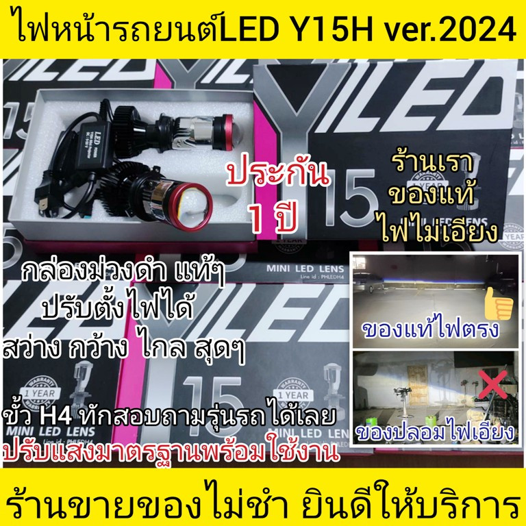 หลอดไฟหน้ารถยนต์Y15Hแสงขาวแท้กล่องม่วงดำไฟไม่เอียงใหม่ล่าสุดVER.2024ประกัน1ปีสว่างมากคัทออฟเรียบคม