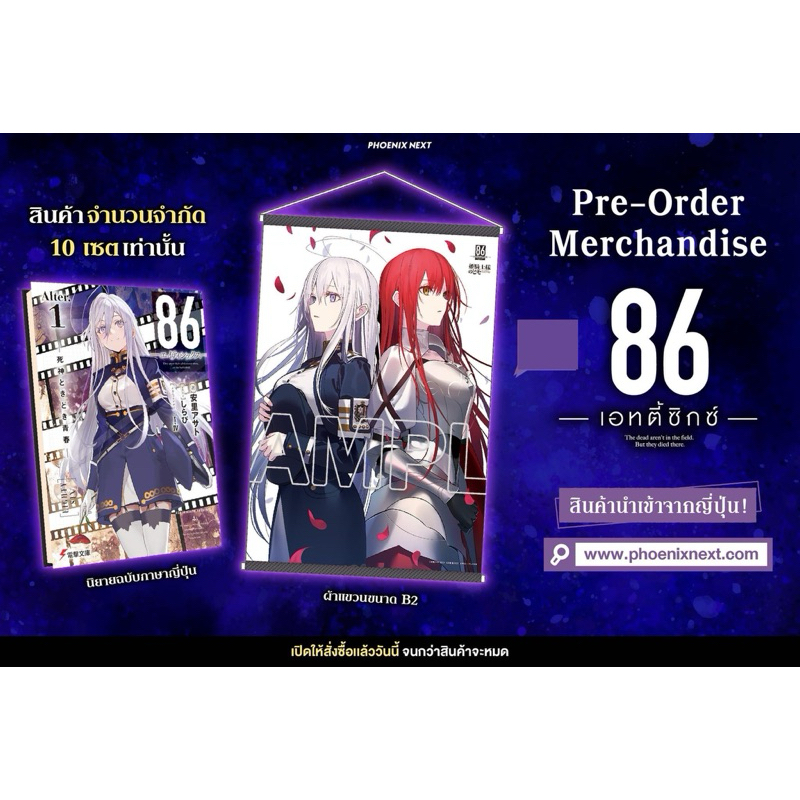 86 eighty six Alter.1 Shinigami Sometimes Youth B2 Tapestry Set