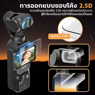 DJI Pocket 4P/4/3 ฟิล์มกันรอย 9H ฟิล์มกระจกนิรภัยกันรอยหน้าจอ ฟิล์มกระจกนิรภัย Anti-scratch Lens Protector Osmo Pocket