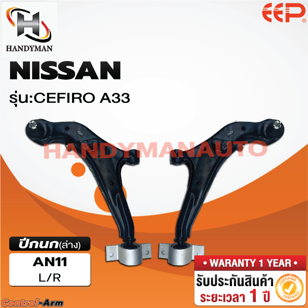 ปีกนกล่าง NISSAN CEFIRO A33 ปีกนกล่าง NISSAN CEFIRO A33